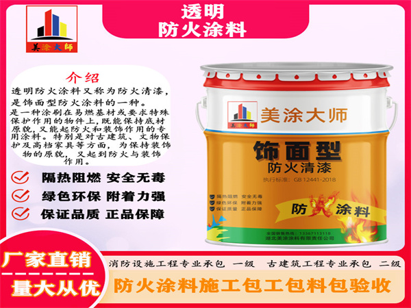 花都透明防火涂料