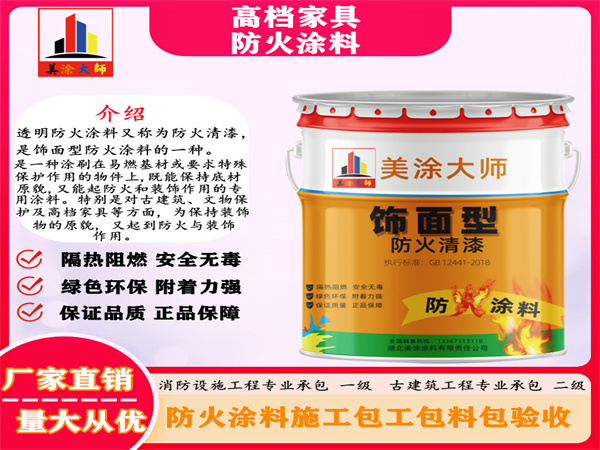 花都高档家具防火涂料